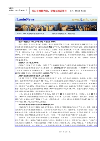 商业地产新闻第十六期