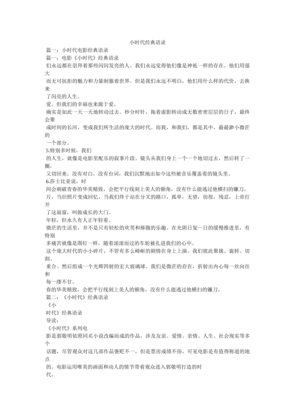 小时代经典语录 _第1页