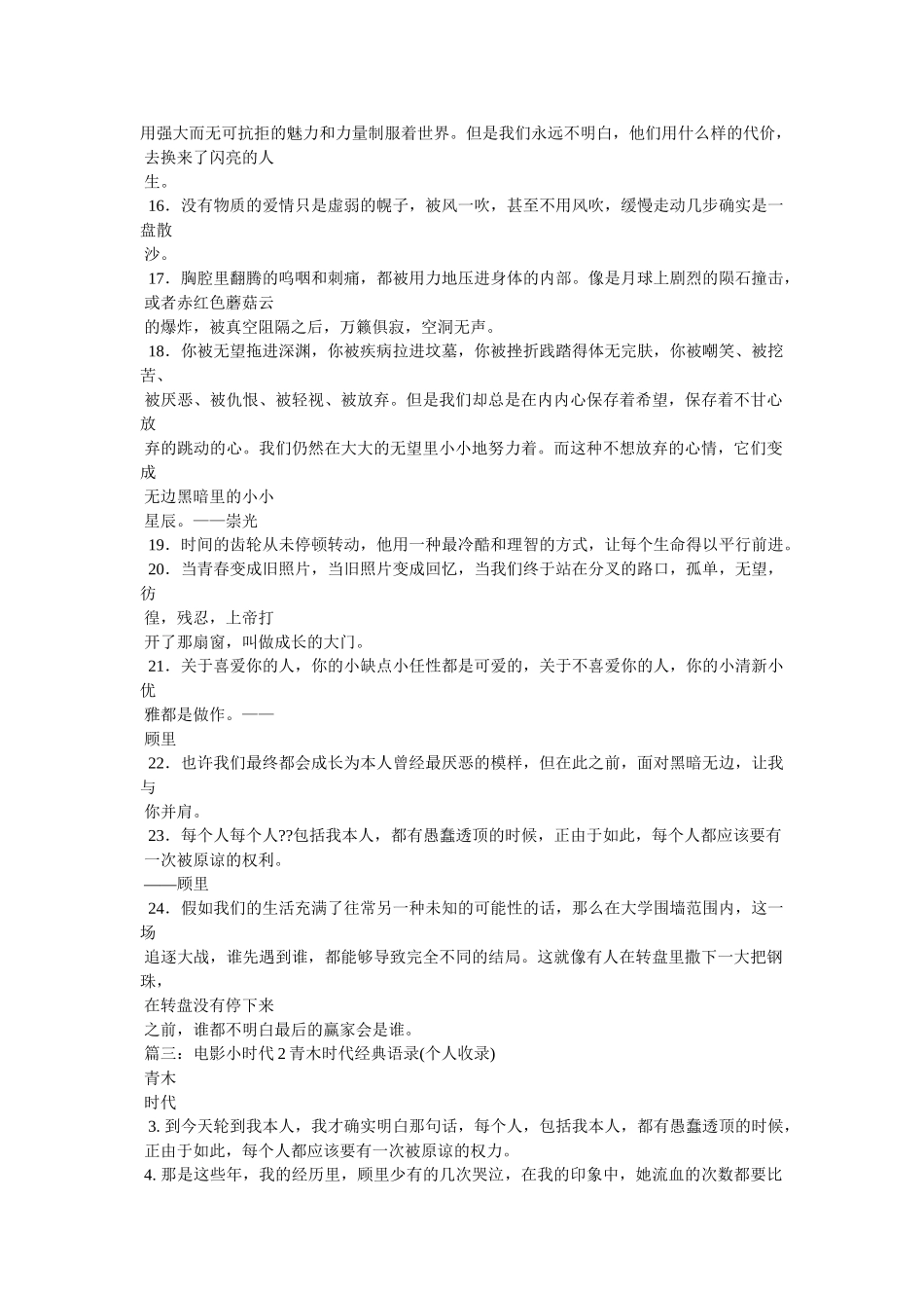 小时代经典语录 _第3页