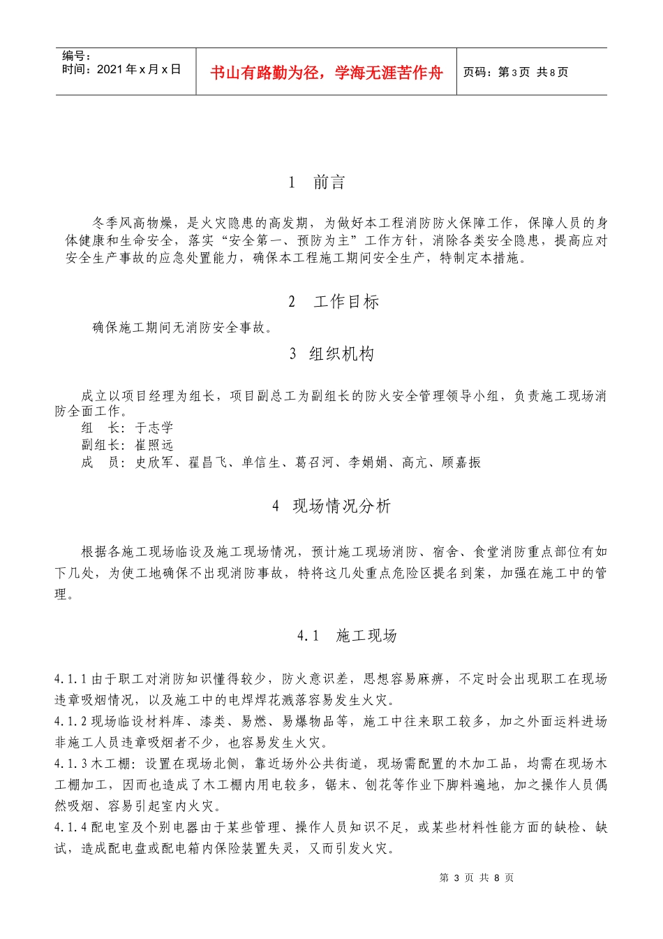 冬季防火措施施工方案_第3页