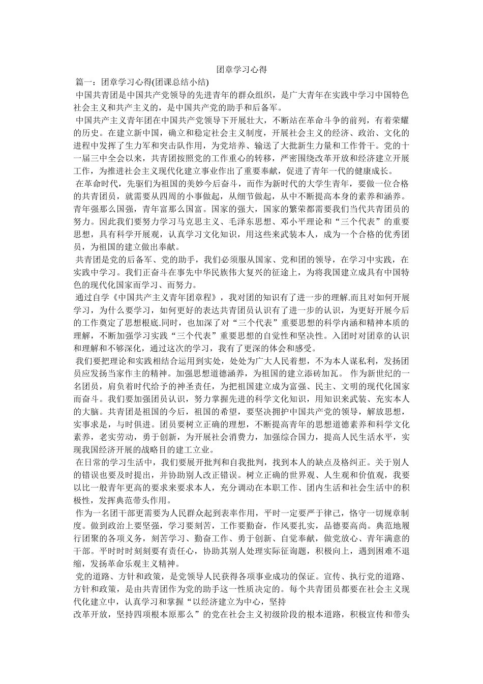 团章学习心得 _第1页