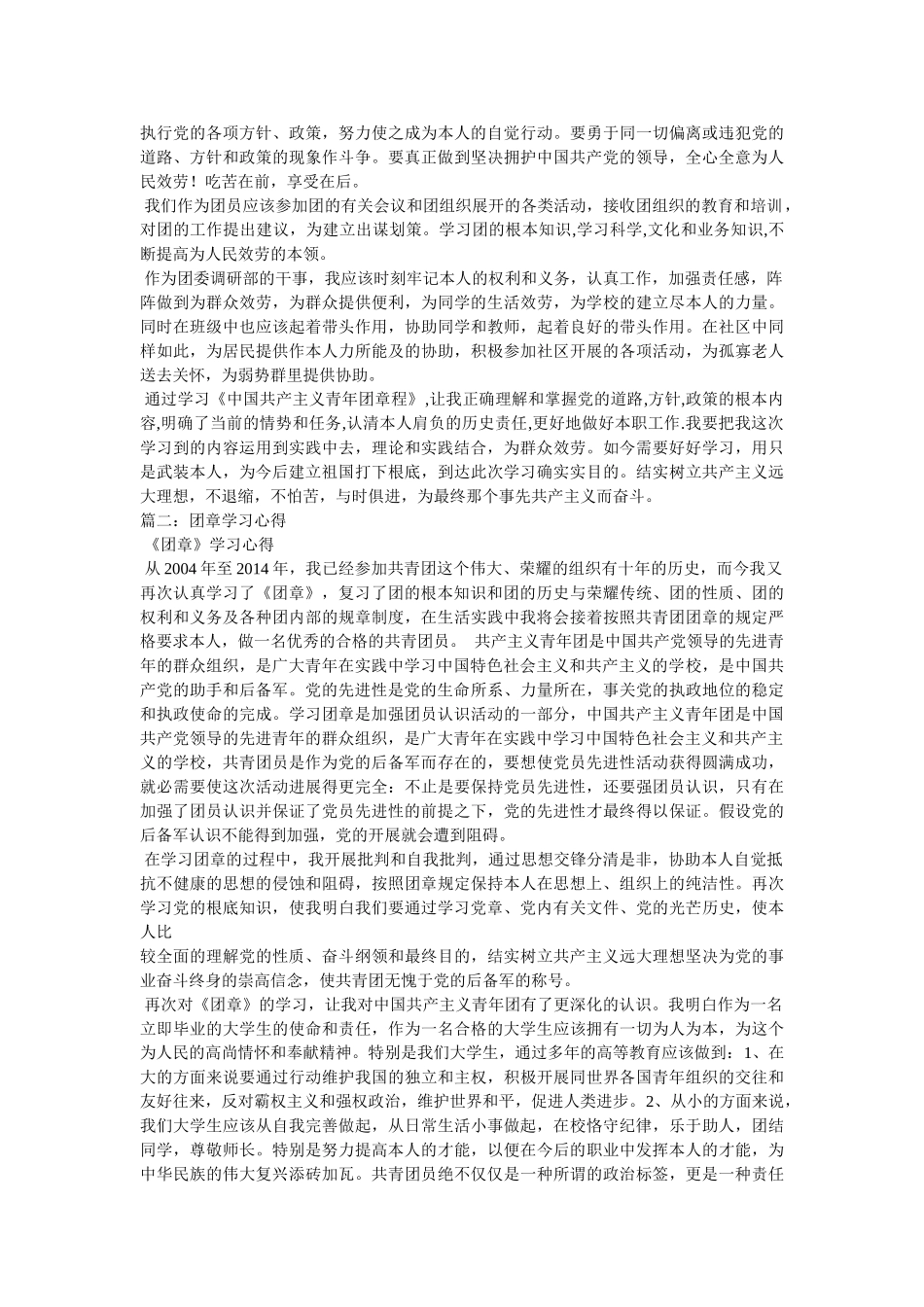 团章学习心得 _第2页