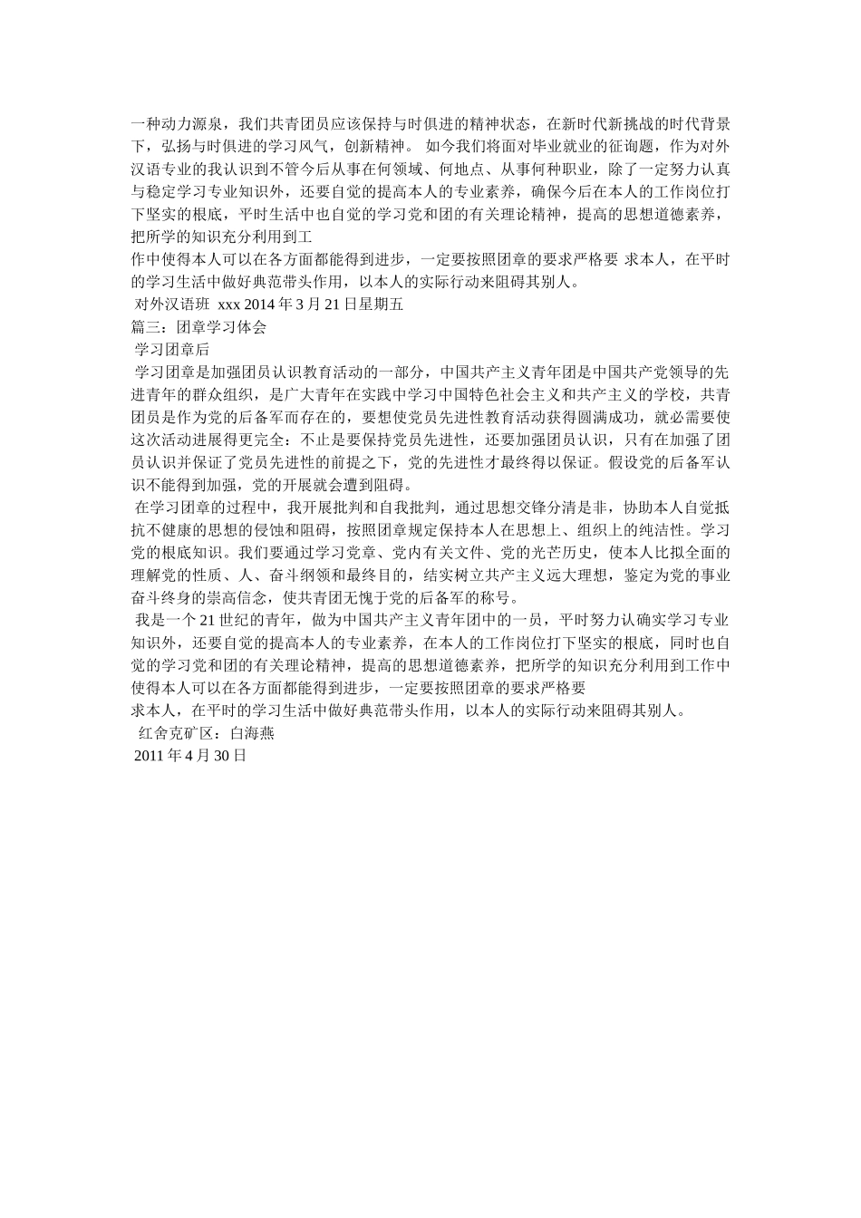 团章学习心得 _第3页