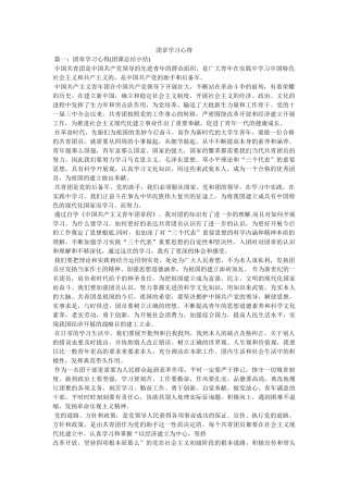 团章学习心得 