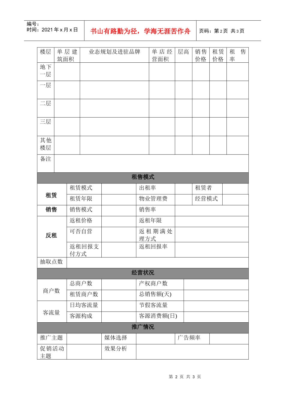 商业地产市场调研表格_第2页