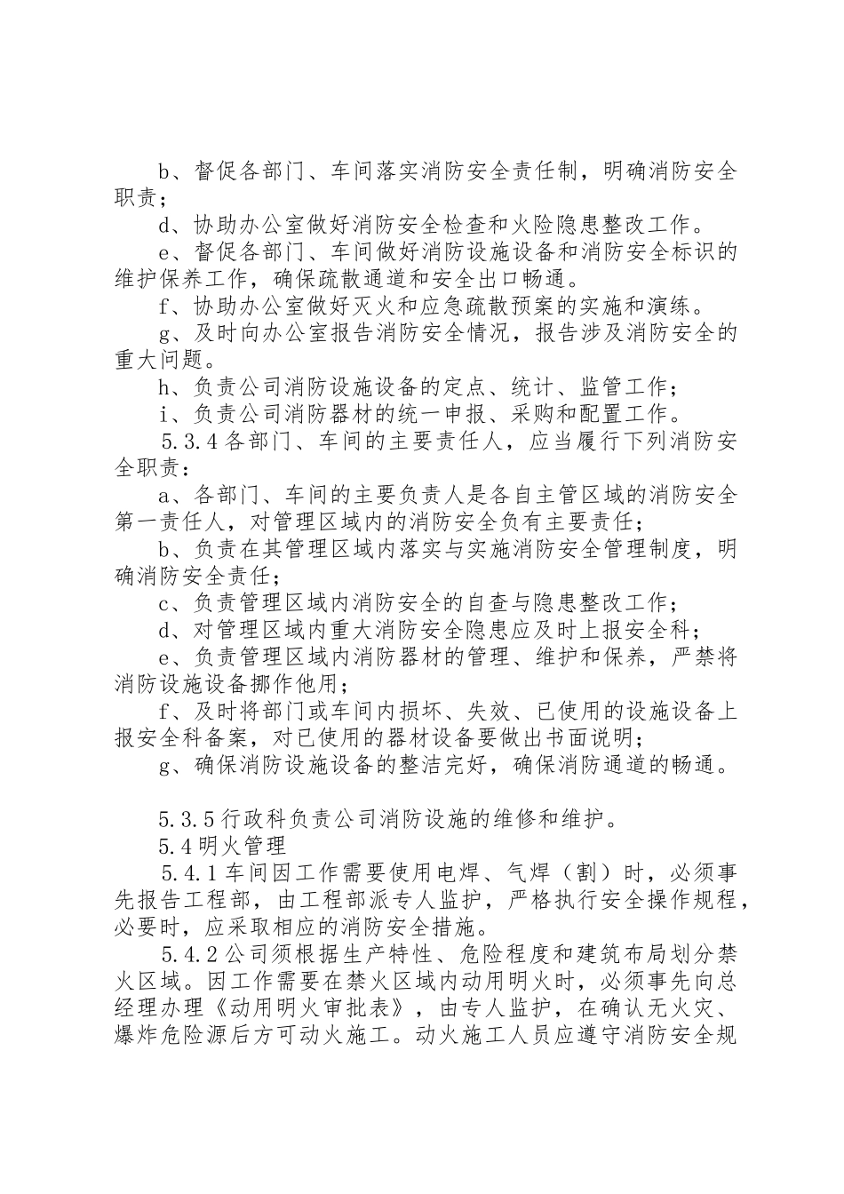 公司消防安全规章制度管理_第3页