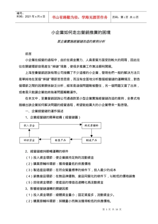 小企业如何走出营销推广的困境