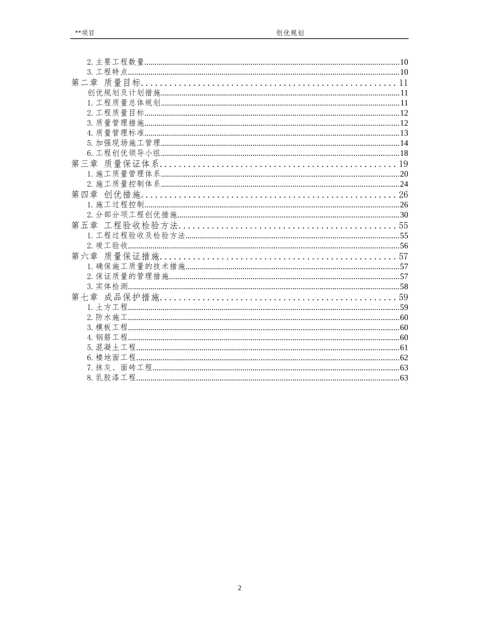 工程创优计划_第2页