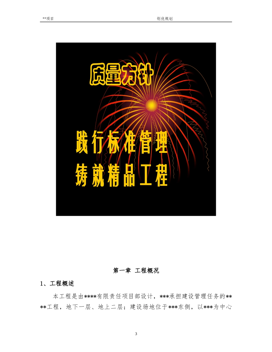 工程创优计划_第3页
