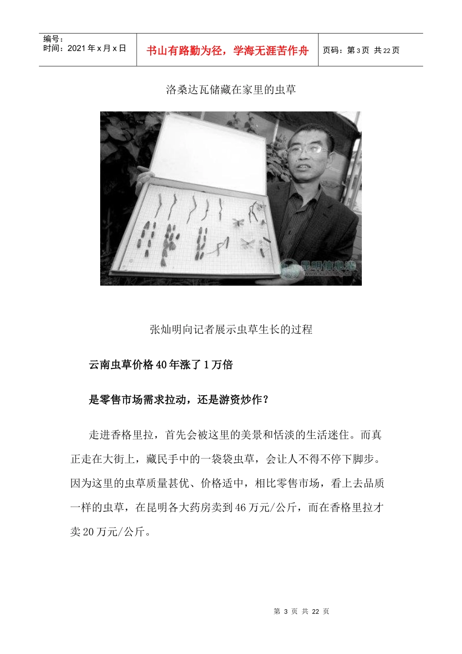 云南虫草价格40年涨1万倍每公斤最高卖46万（多图）_第3页