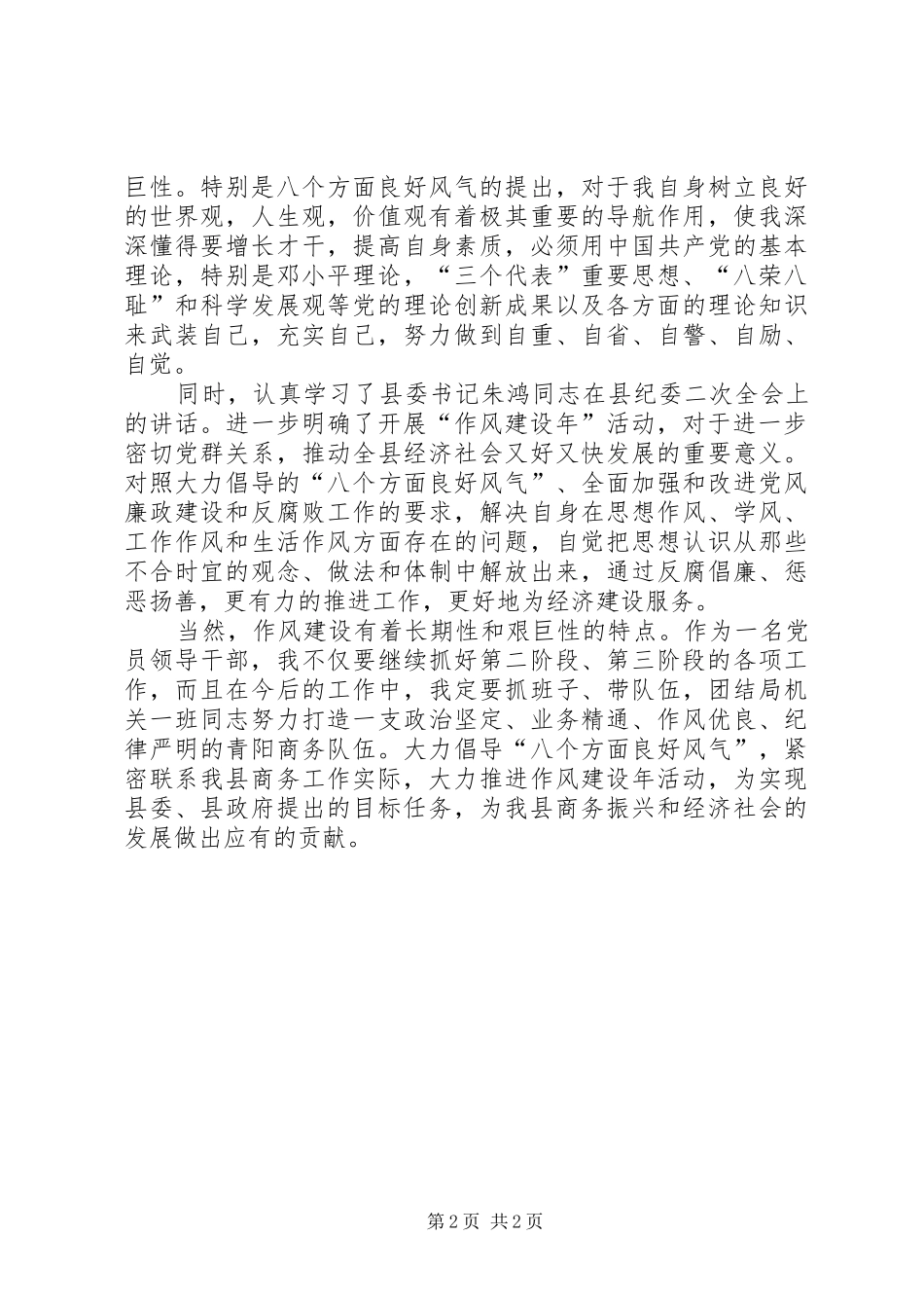 干部作风建设年个人工作人总结_第2页