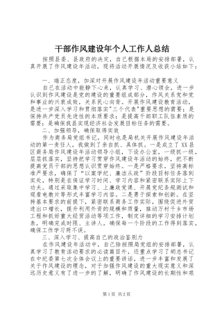 干部作风建设年个人工作人总结