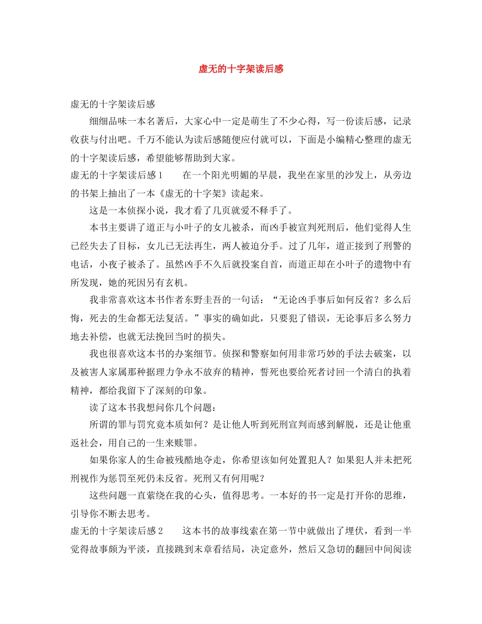 虚无的十字架读后感 _第1页