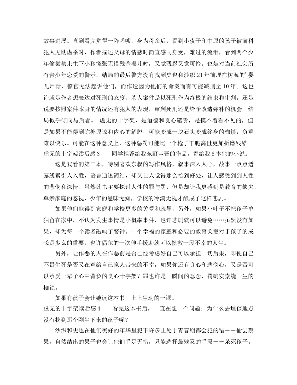 虚无的十字架读后感 _第2页