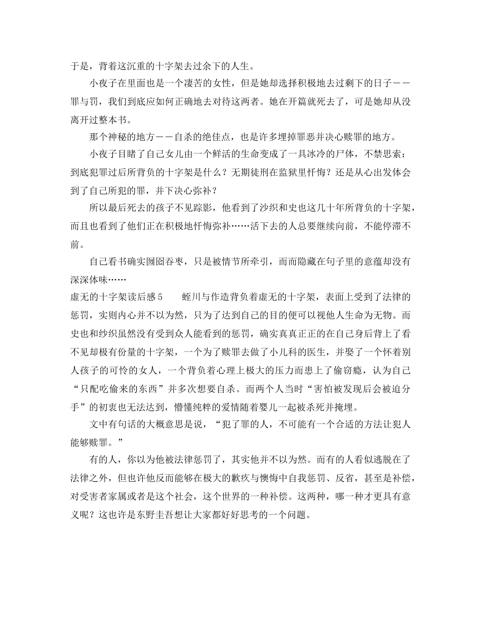 虚无的十字架读后感 _第3页