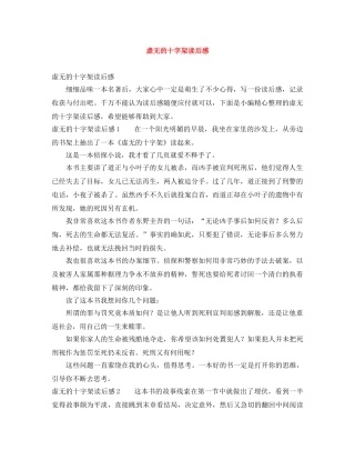 虚无的十字架读后感 