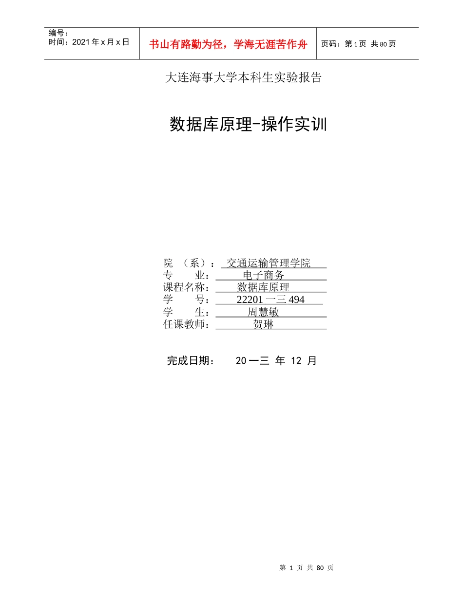 java数据库销售管理系统实验报告完整版_第1页