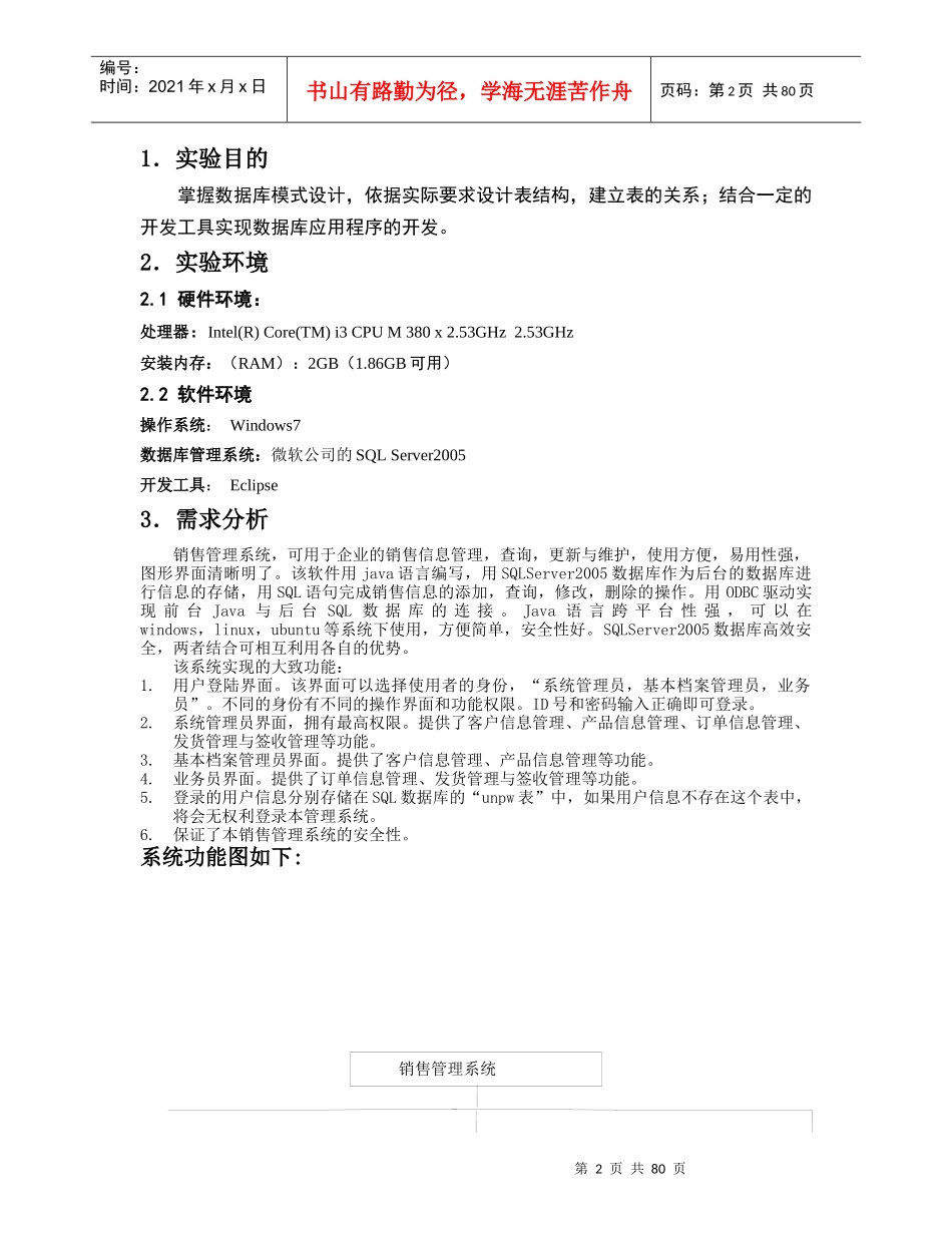 java数据库销售管理系统实验报告完整版_第2页
