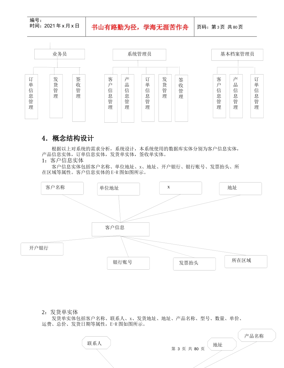 java数据库销售管理系统实验报告完整版_第3页