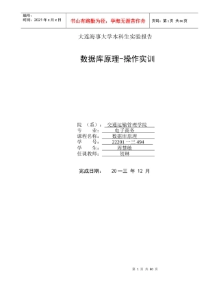 java数据库销售管理系统实验报告完整版