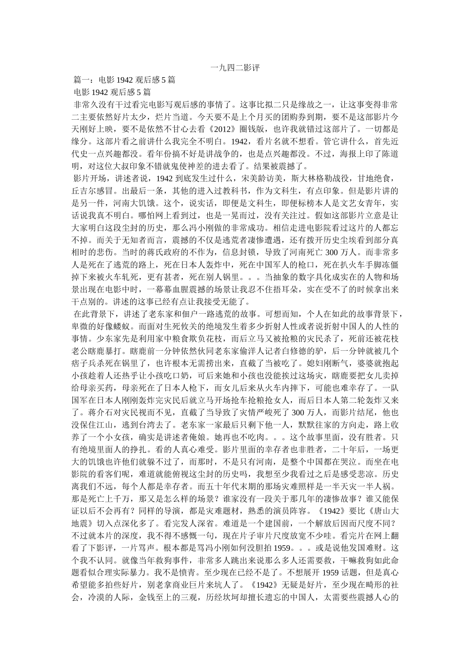 一九四二影评 _第1页
