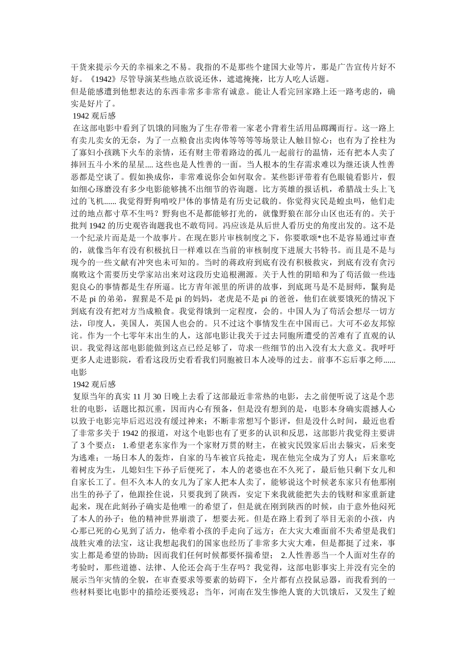 一九四二影评 _第2页