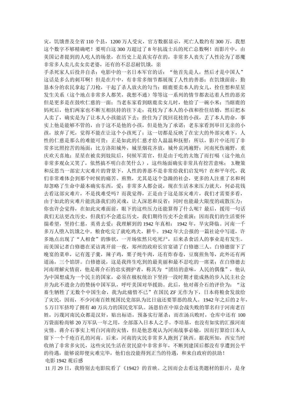 一九四二影评 _第3页