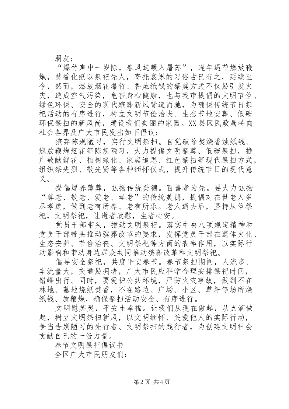 春节文明祭祀倡议书范文_第2页
