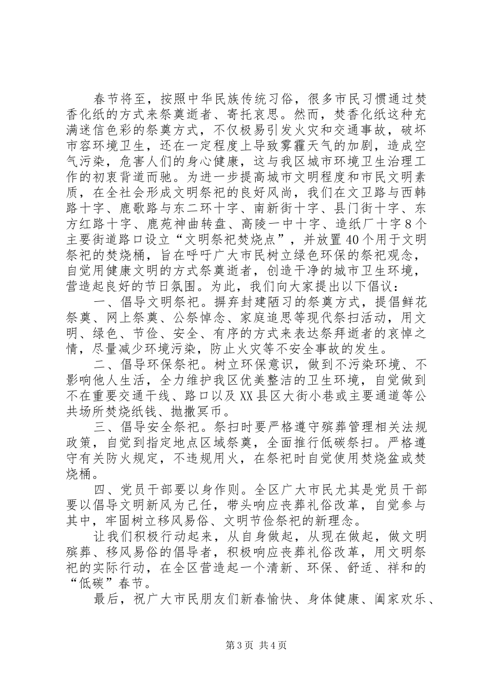 春节文明祭祀倡议书范文_第3页