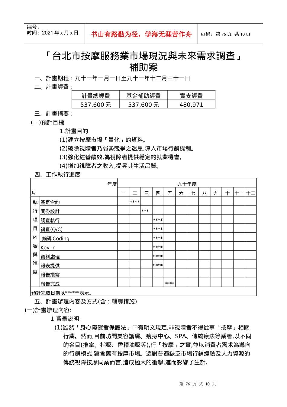 台北市按摩服务业市场现况与未来需求调查_第1页