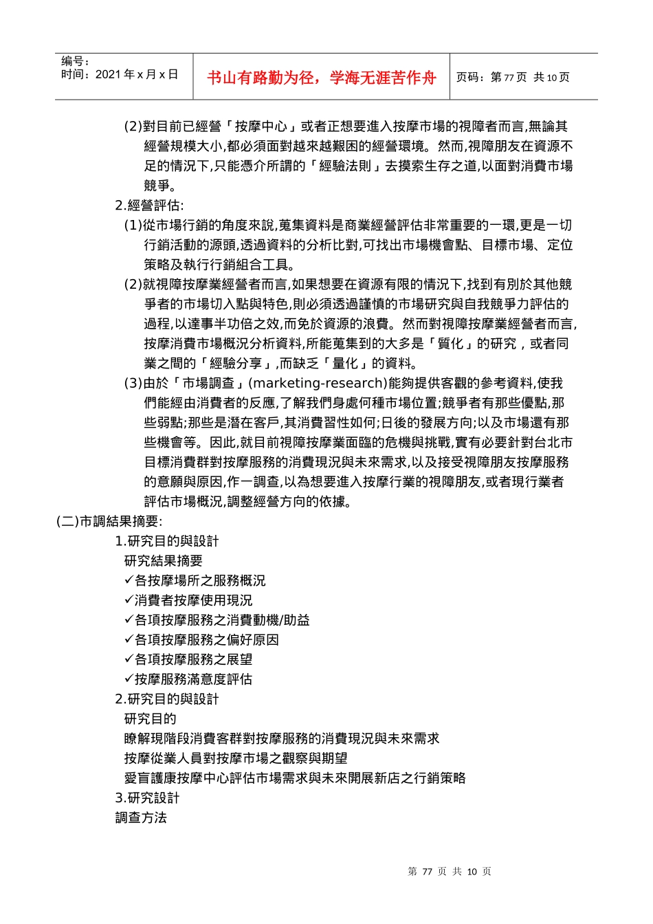 台北市按摩服务业市场现况与未来需求调查_第2页