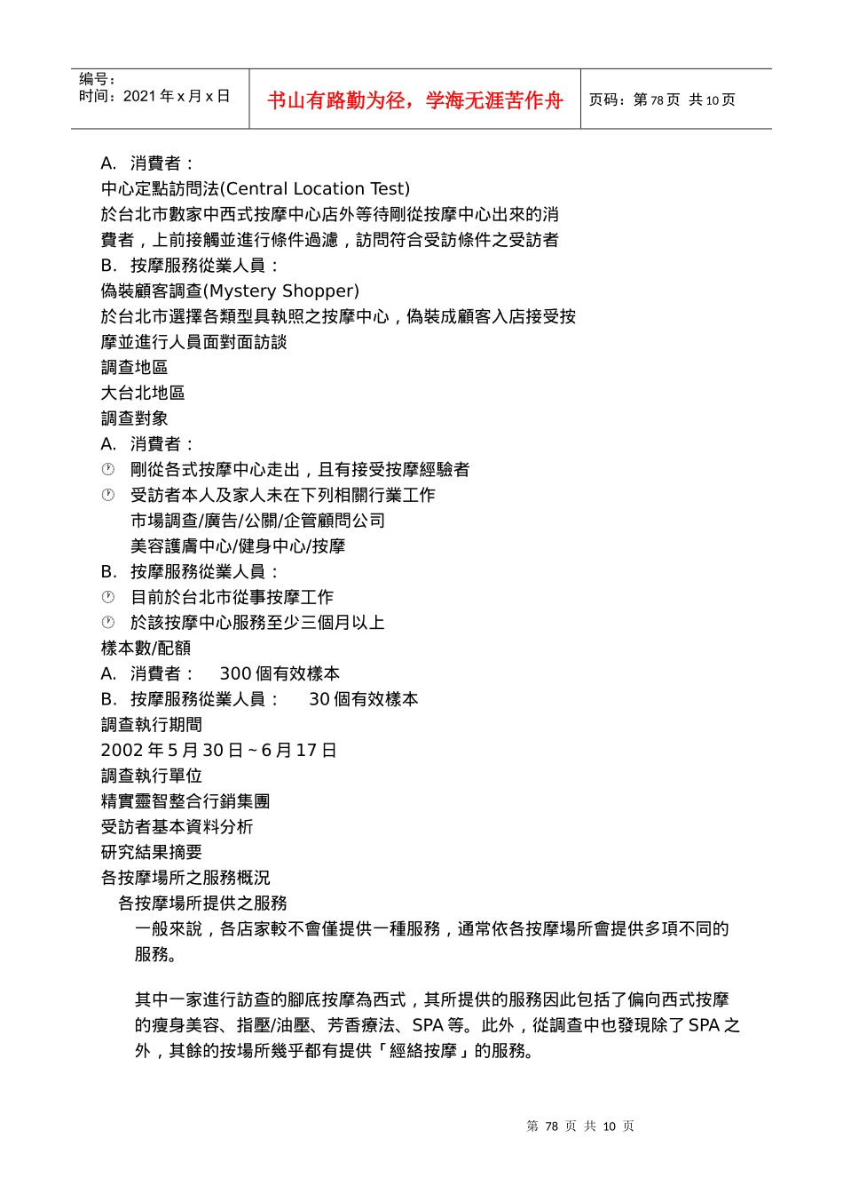 台北市按摩服务业市场现况与未来需求调查_第3页