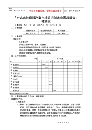 台北市按摩服务业市场现况与未来需求调查