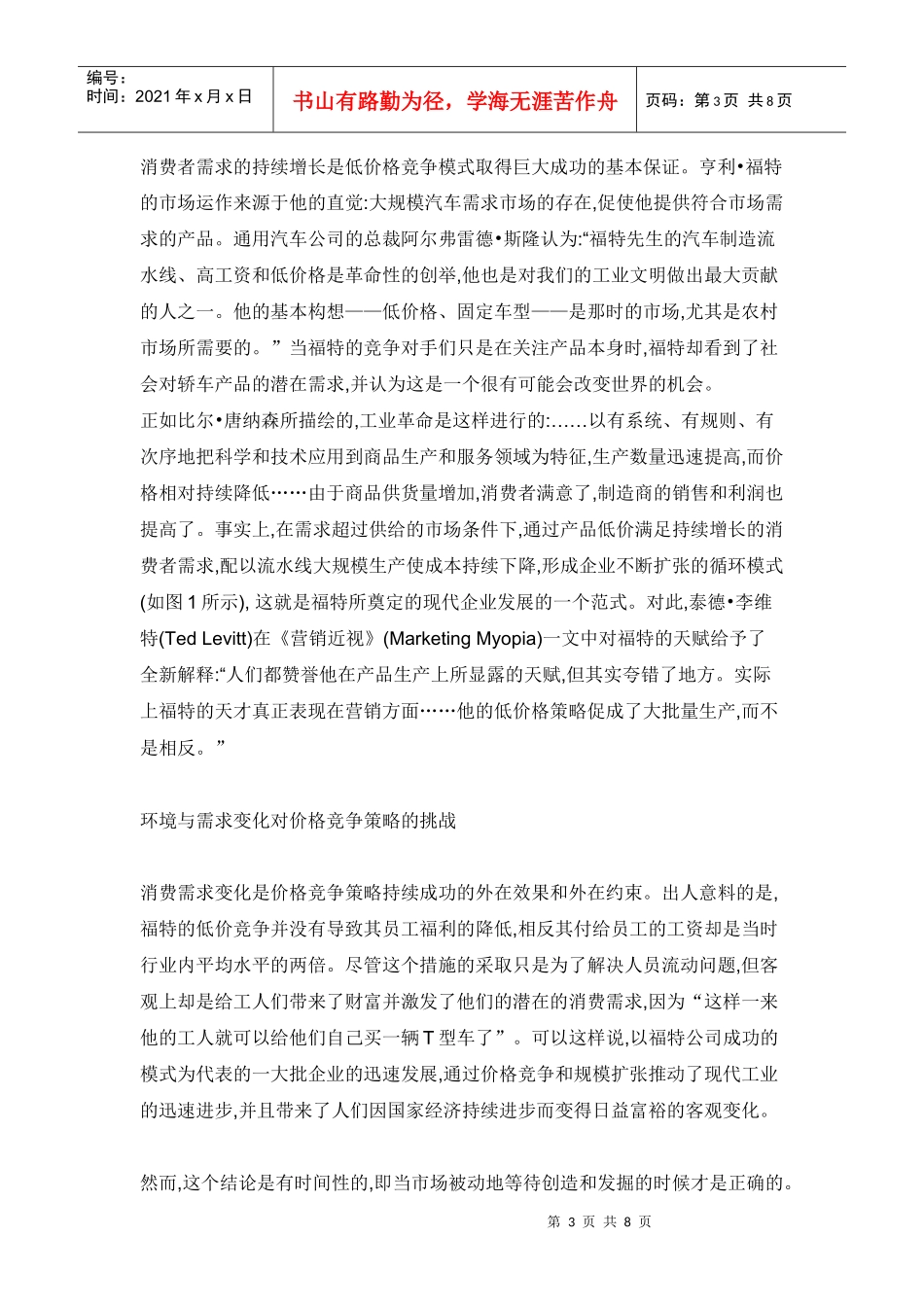 低价营销策略的成功基础与约束条件_第3页