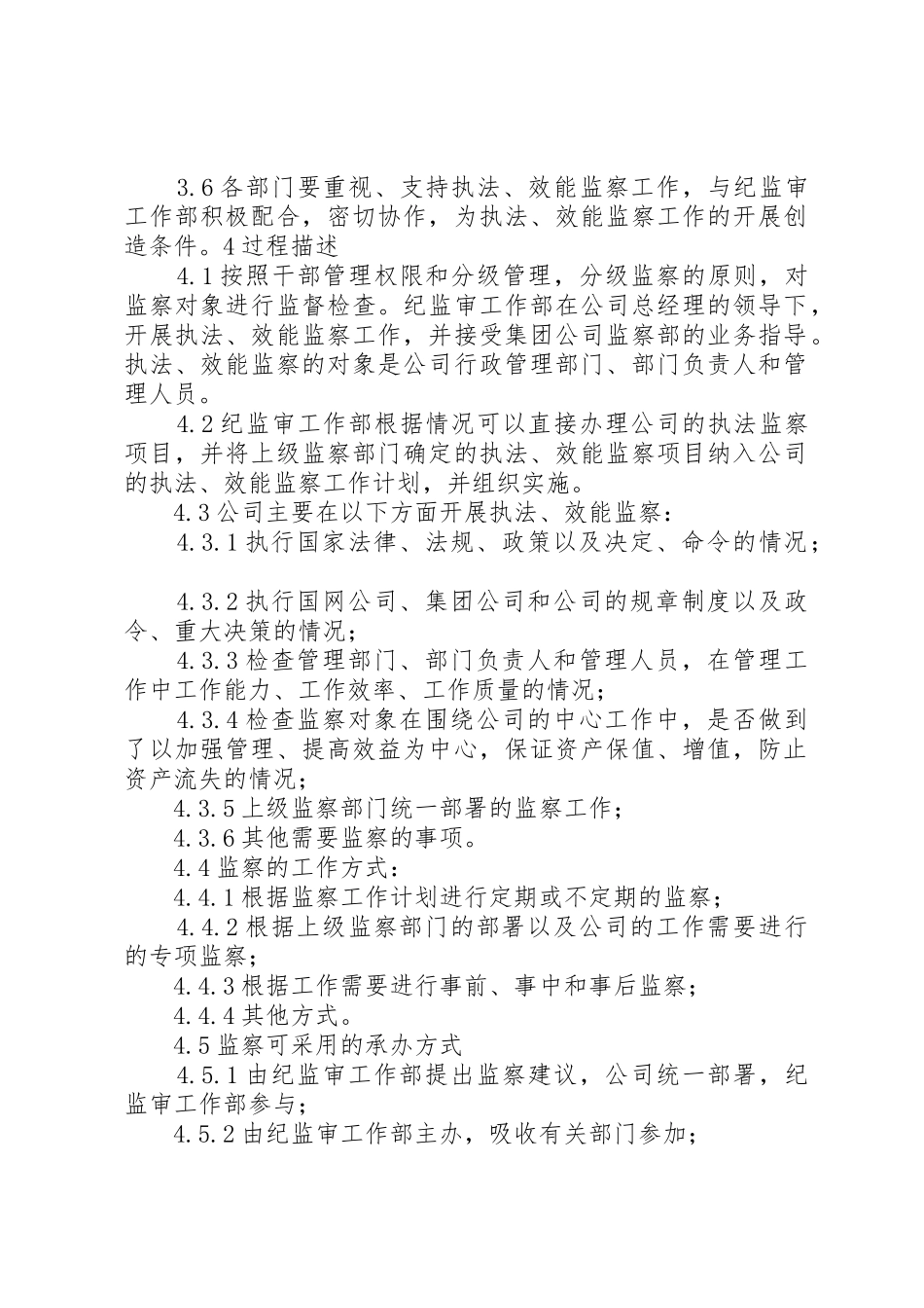 监察局执法监察规章制度 _第2页