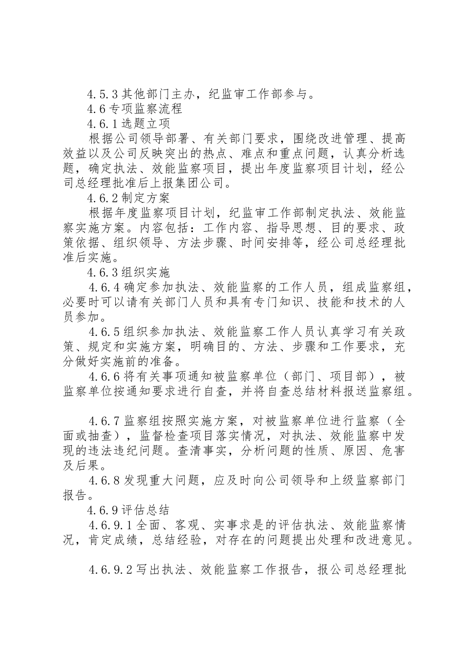 监察局执法监察规章制度 _第3页