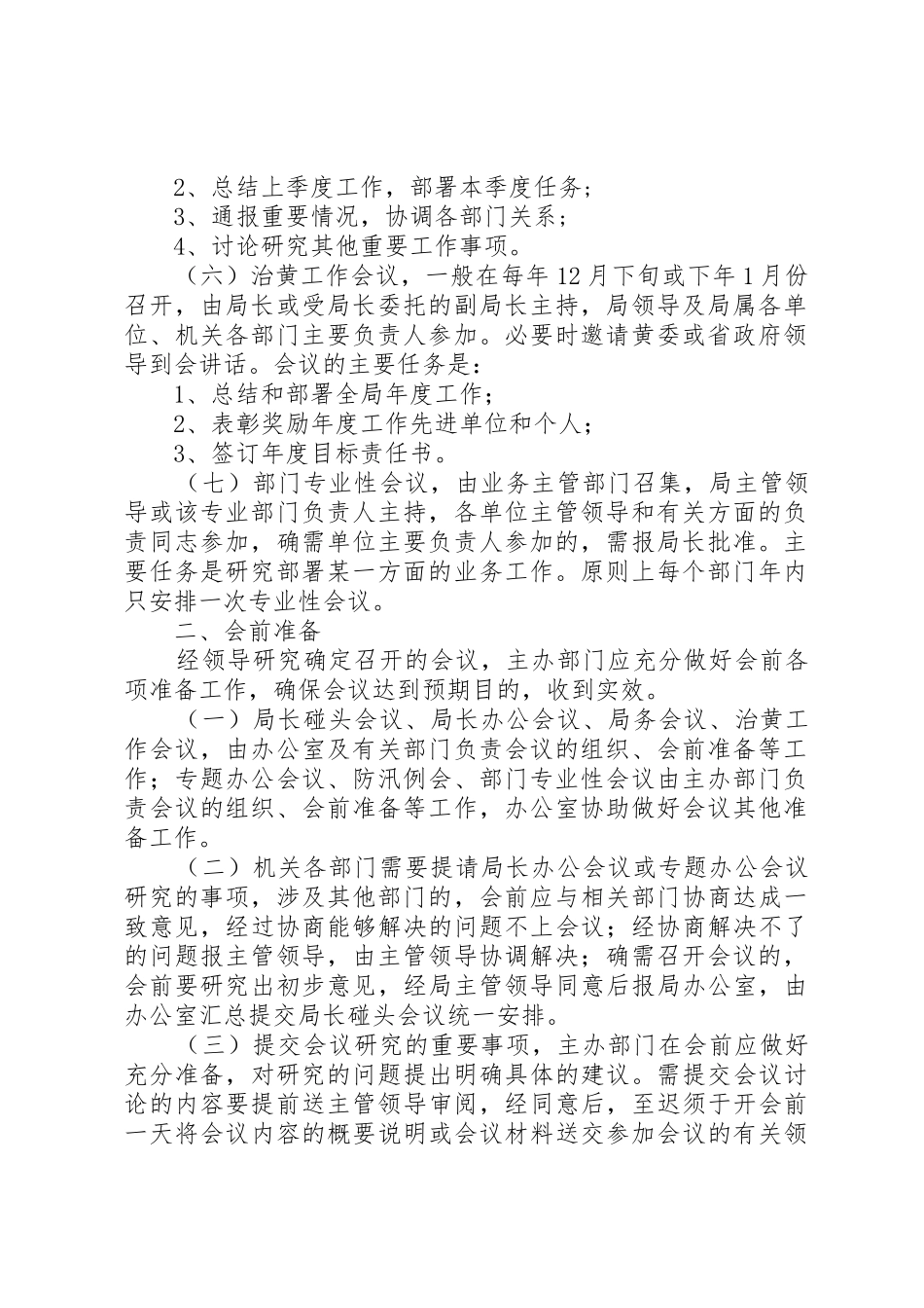 局机关会议规章制度细则_第2页