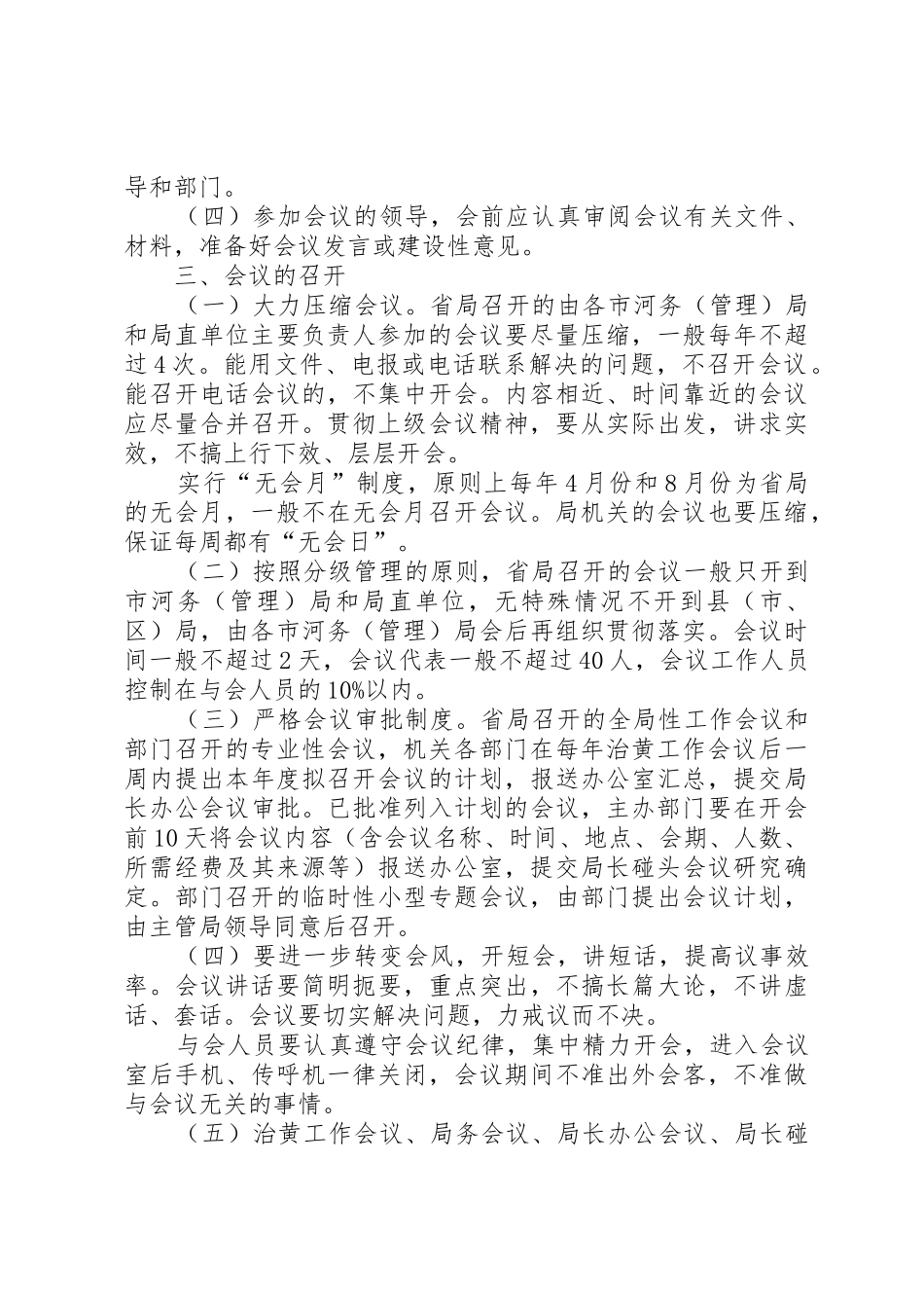 局机关会议规章制度细则_第3页