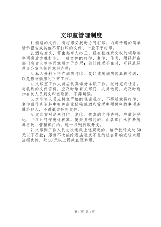 文印室管理规章制度 