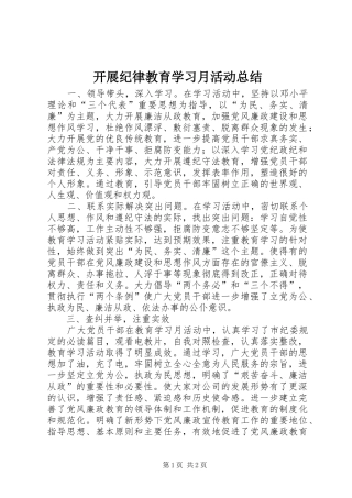 开展纪律教育学习月活动总结