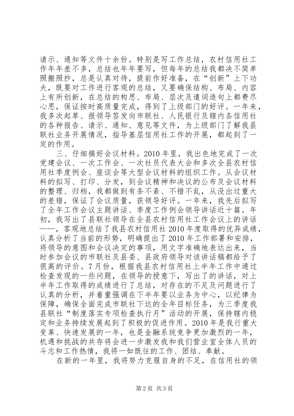农村信用文秘工作个人总结_第2页