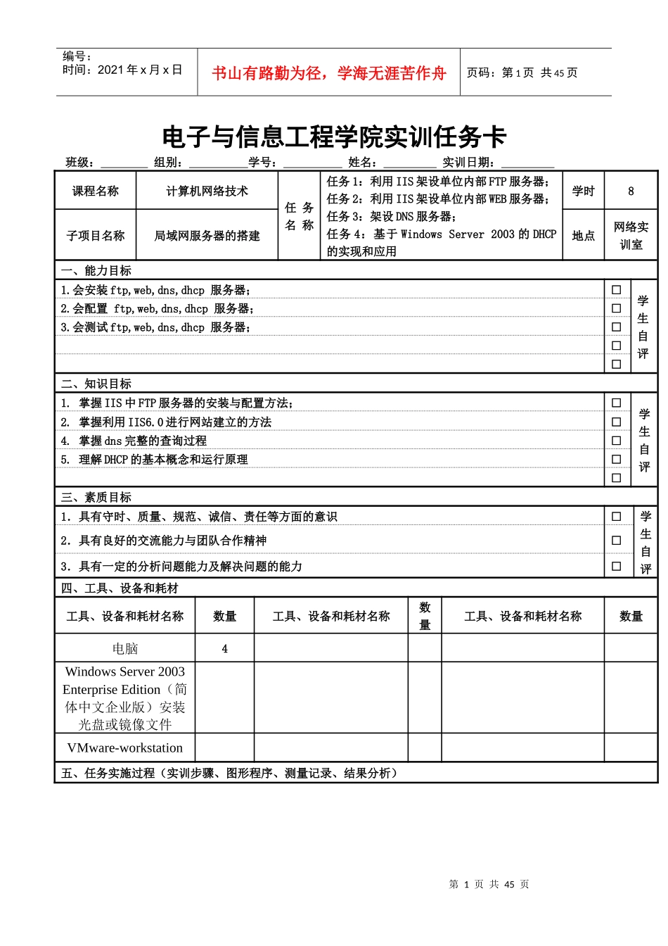 局域网服务器的搭建_第1页