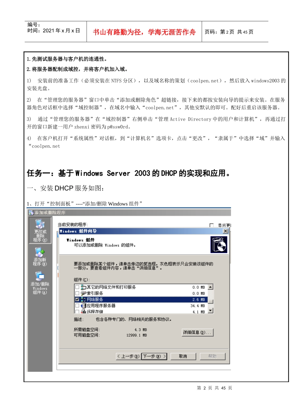 局域网服务器的搭建_第2页
