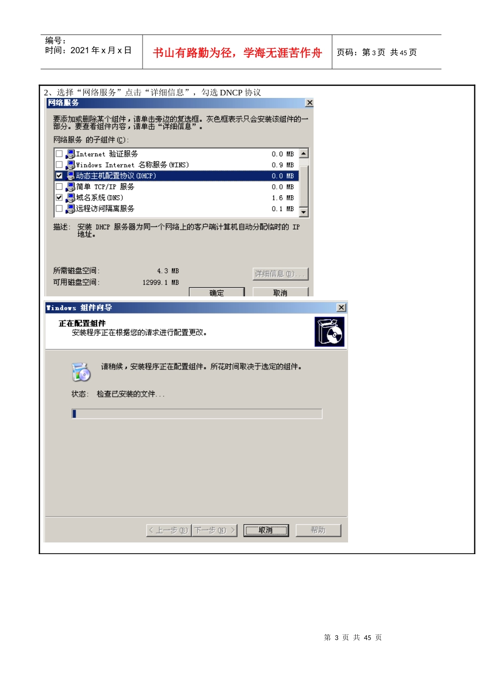 局域网服务器的搭建_第3页