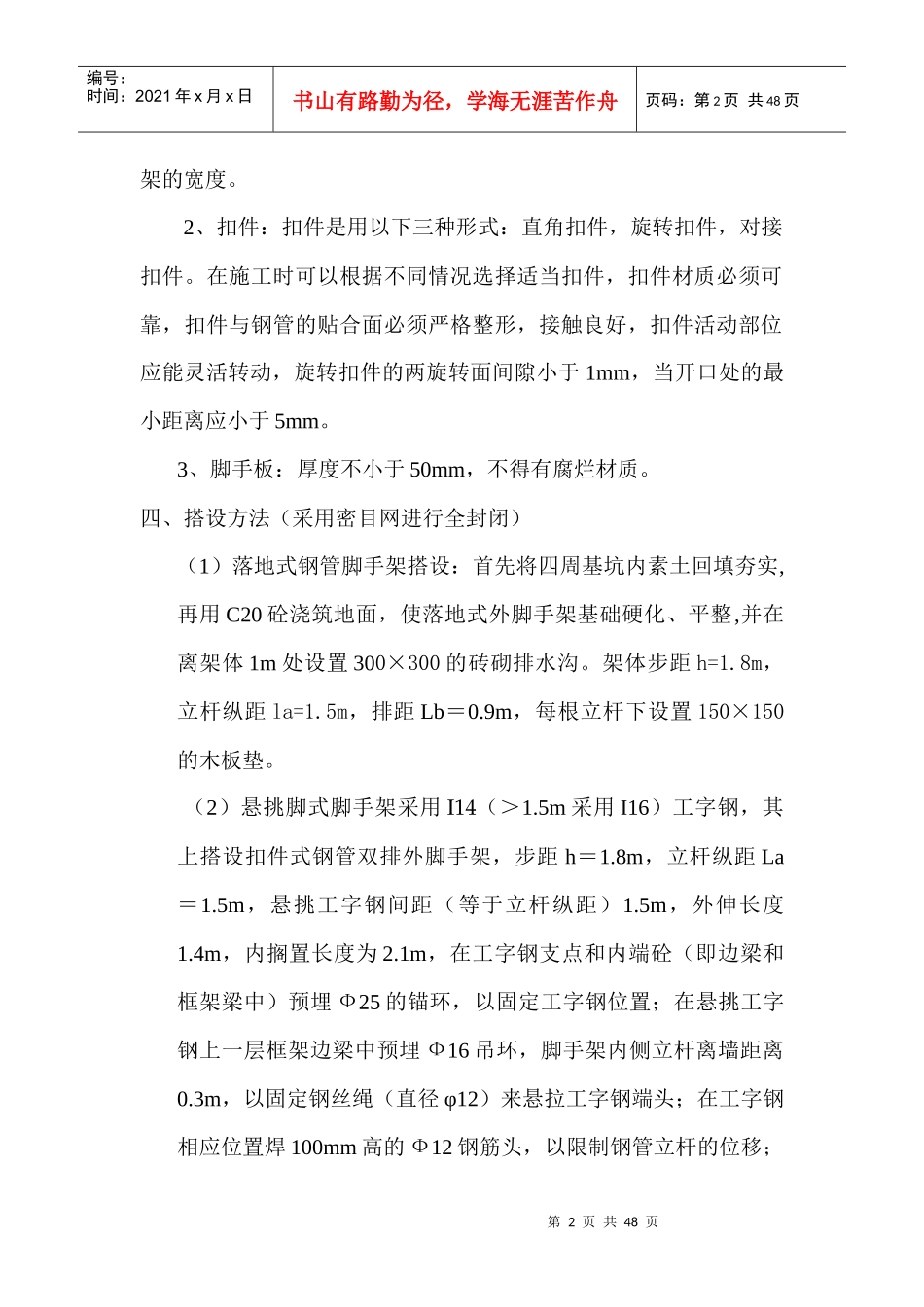 外脚手架施工方案14-22楼修改_第2页