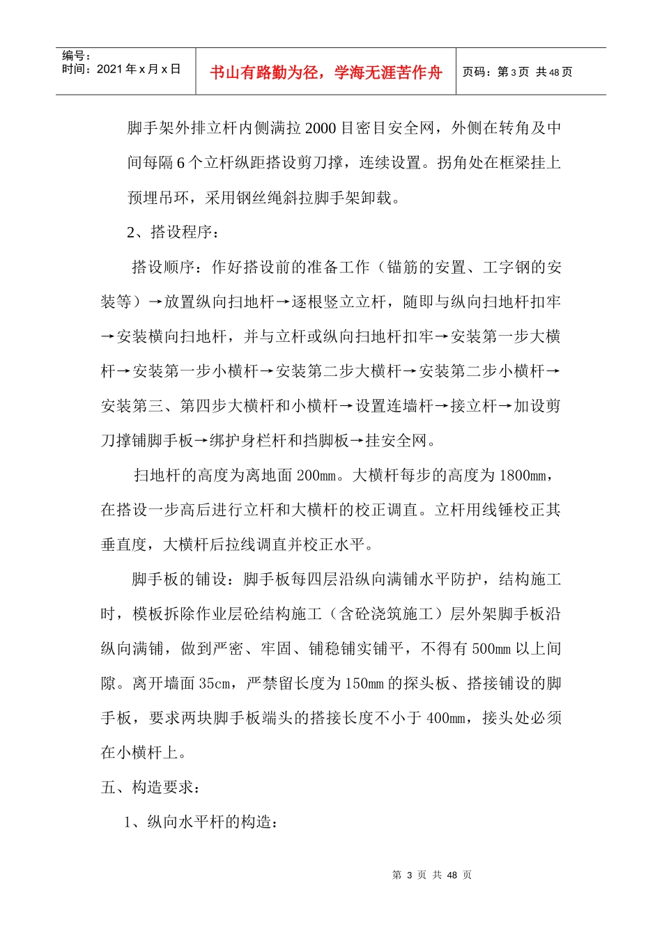 外脚手架施工方案14-22楼修改_第3页