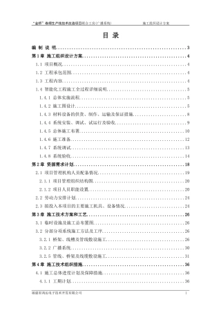 广播系统施工组织设计方案