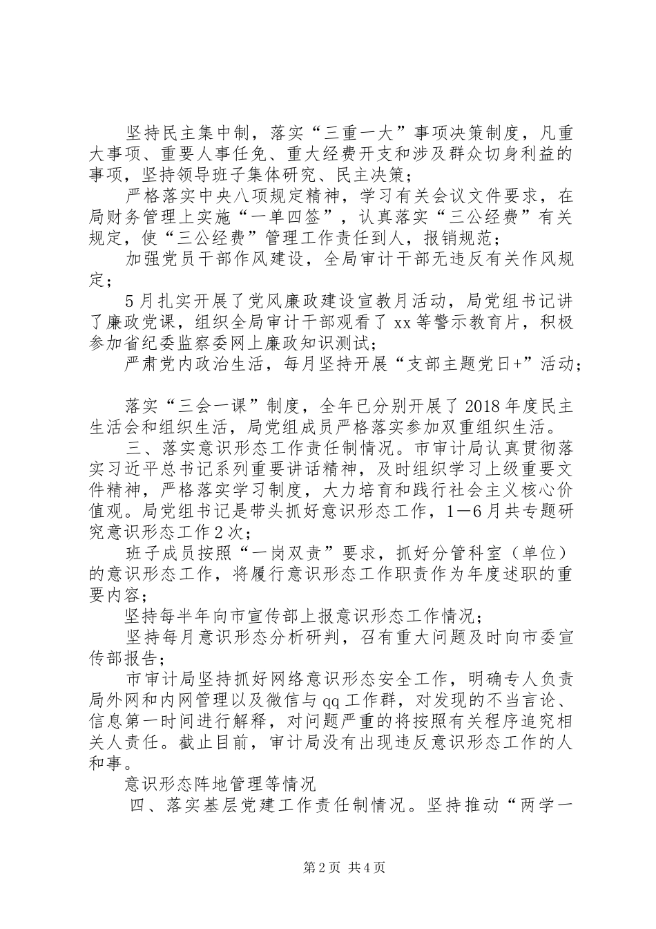 审计机关落实全面从严治党,主体责任情况工作总结_第2页