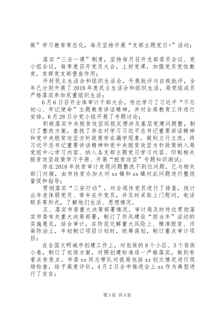 审计机关落实全面从严治党,主体责任情况工作总结_第3页