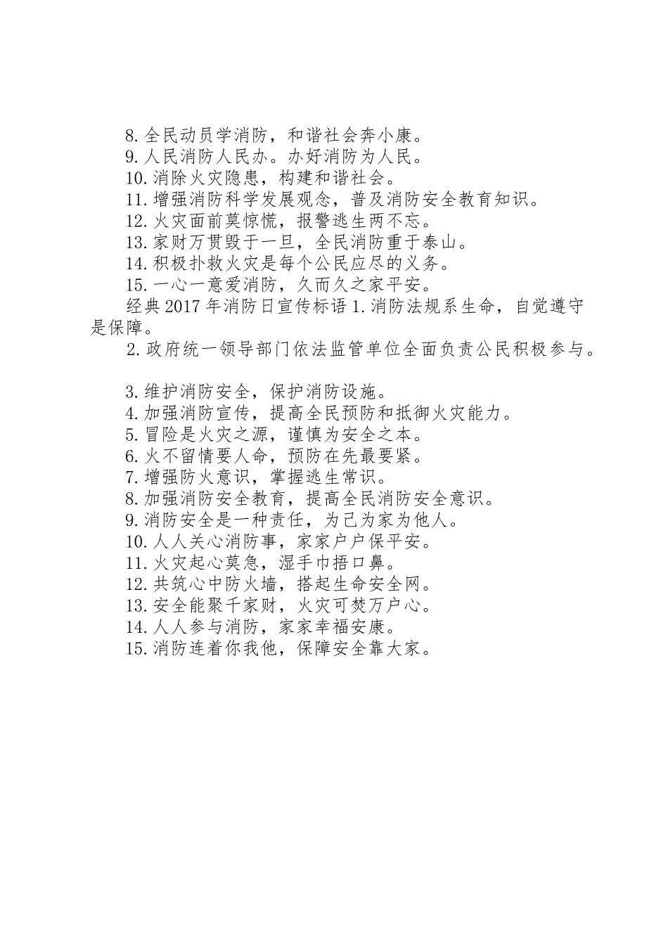 XX年消防日宣传标语大全_第2页